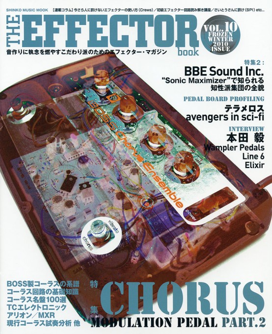 THE EFFECTOR BOOK Vol.10〈シンコー・ミュージック・ムック〉