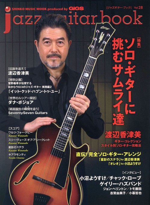 jazz guitar book Vol.28＜シンコー・ミュージック・ムック＞