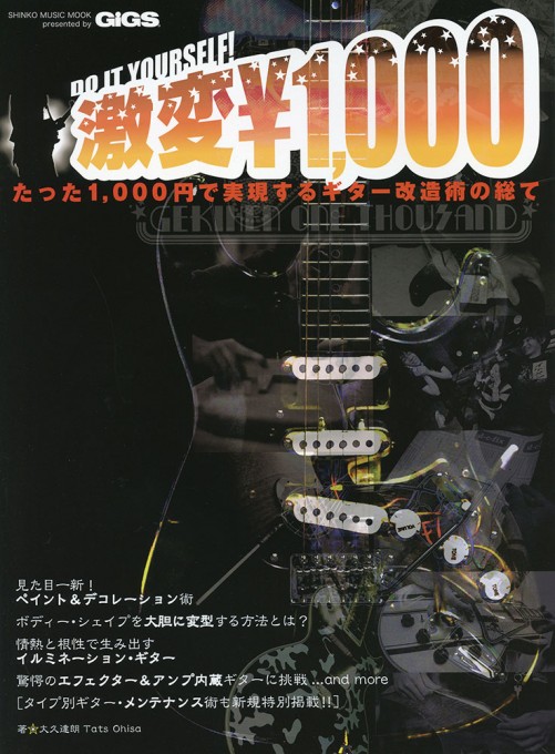 激変￥1,000－DO IT YOURSELF！－〈シンコー・ミュージック・ムック〉