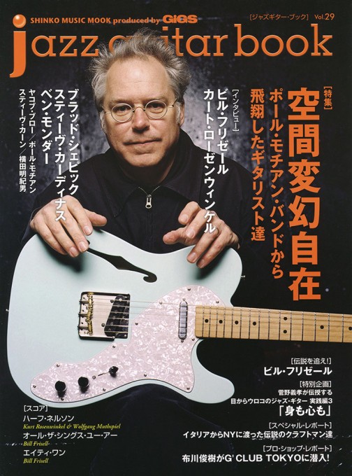 jazz guitar book Vol.29〈シンコー・ミュージック・ムック〉