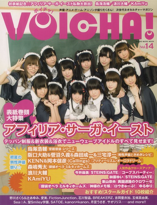 VOICHA![ボイチャ!]Vol.14〈シンコー・ミュージック・ムック〉