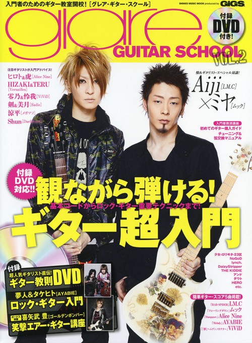 glare GUITAR SCHOOL VOL.2（DVD付）〈シンコー・ミュージック・ムック〉