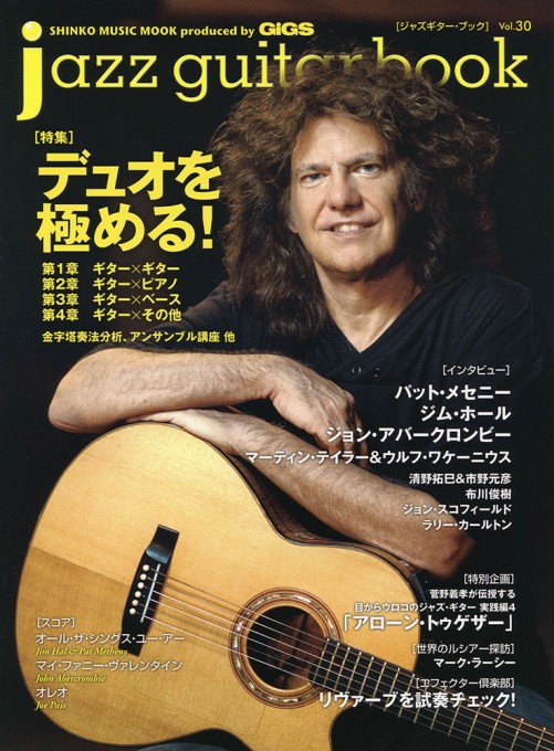 jazz guitar book Vol.30〈シンコー・ミュージック・ムック〉