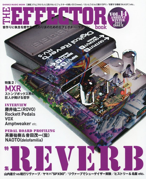 THE EFFECTOR BOOK Vol.14〈シンコー・ミュージック・ムック〉