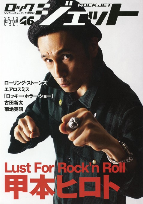 ロック・ジェット Vol.46〈シンコー・ミュージック・ムック〉