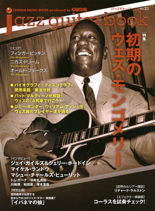 jazz guitar book Vol.33〈シンコー・ミュージック・ムック〉