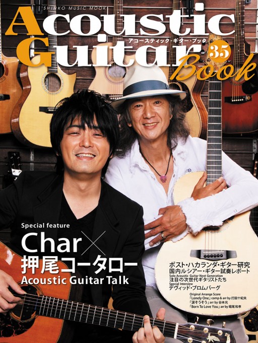 Acoustic Guitar Book 35〈シンコー・ミュージック・ムック〉