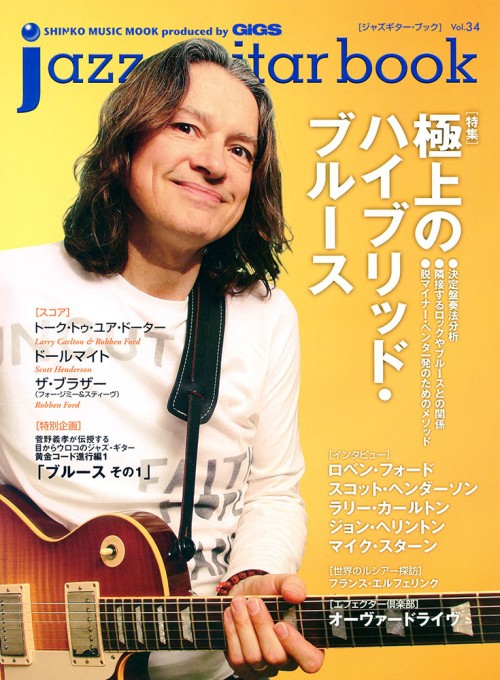 jazz guitar book Vol.34〈シンコー・ミュージック・ムック〉