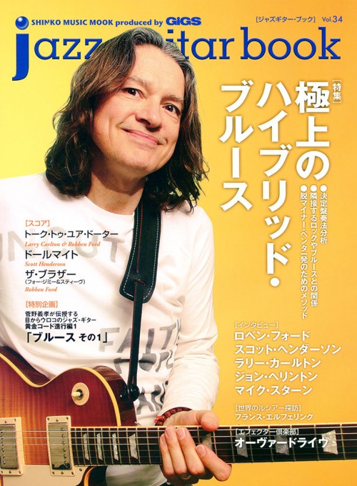 jazz guitar book Vol.34〈シンコー・ミュージック・ムック〉