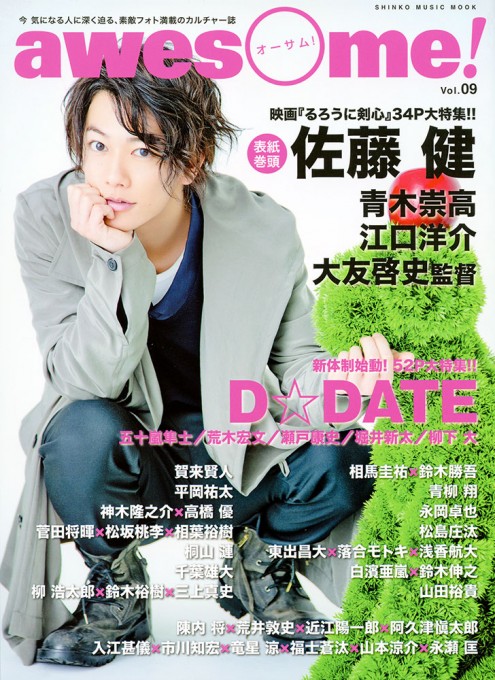 awesome! Vol.09＜シンコー・ミュージック・ムック＞