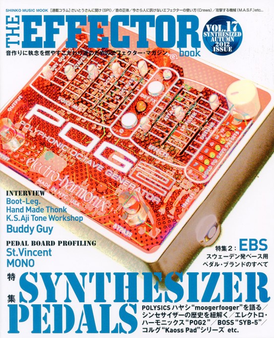 THE EFFECTOR BOOK Vol.17〈シンコー・ミュージック・ムック〉