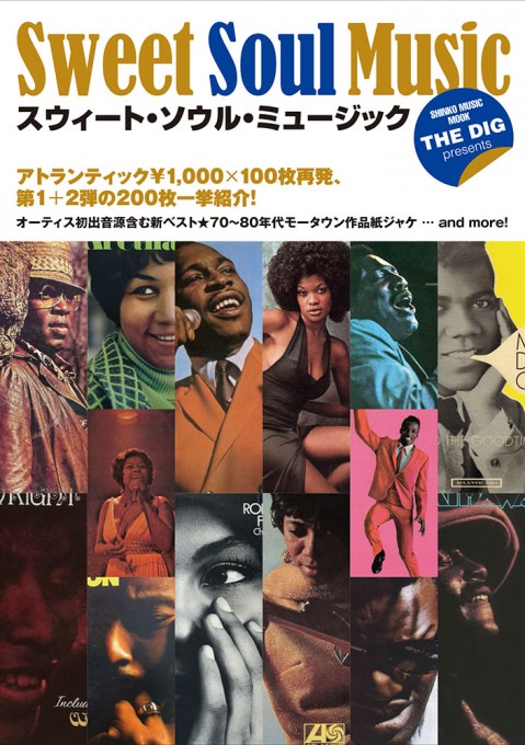 THE DIG Presents スウィート・ソウル・ミュージック〈シンコー・ミュージック・ムック〉