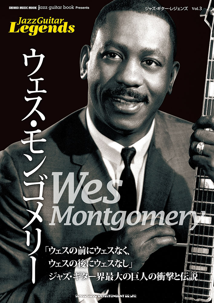 jazz guitar book Presents ジャズ・ギター・レジェンズ Vol.3 ウェス 