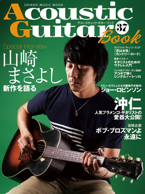 Acoustic Guitar Book 37〈シンコー・ミュージック・ムック〉