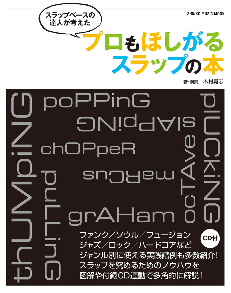 早わかりロック・ベース目立つテクニック/シンコーミュージック・エンタテイメントシンコーミュージックサイズ