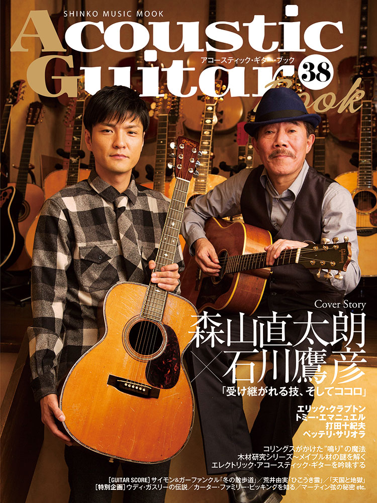 Acoustic Guitar Book 38〈シンコー・ミュージック・ムック〉 | シンコーミュージック・エンタテイメント | 楽譜[スコア