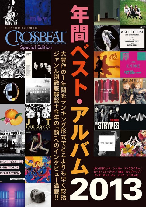 CROSSBEAT Special Edition 年間ベスト・アルバム 2013〈シンコー・ミュージック・ムック〉