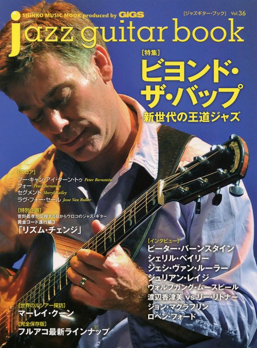 jazz guitar book Vol.36〈シンコー・ミュージック・ムック〉