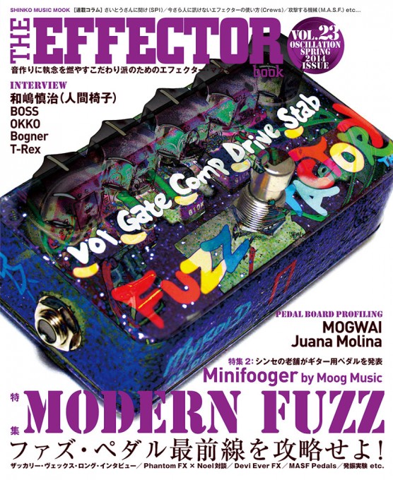 THE EFFECTOR BOOK Vol.23〈シンコー・ミュージック・ムック〉