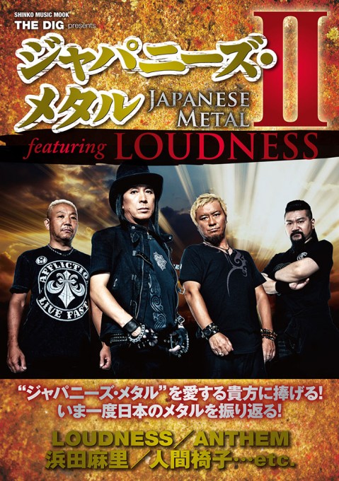 THE DIG Presents ジャパニーズ・メタル Ⅱ featuring LOUDNESS＜シンコー・ミュージック・ムック＞