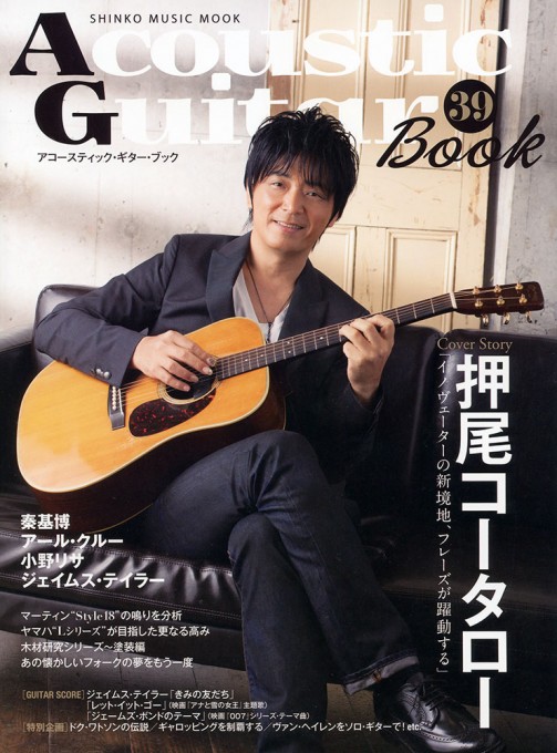 Acoustic Guitar Book 39〈シンコー・ミュージック・ムック〉