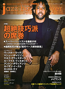 jazz bass player Vol.8〈シンコー・ミュージック・ムック〉