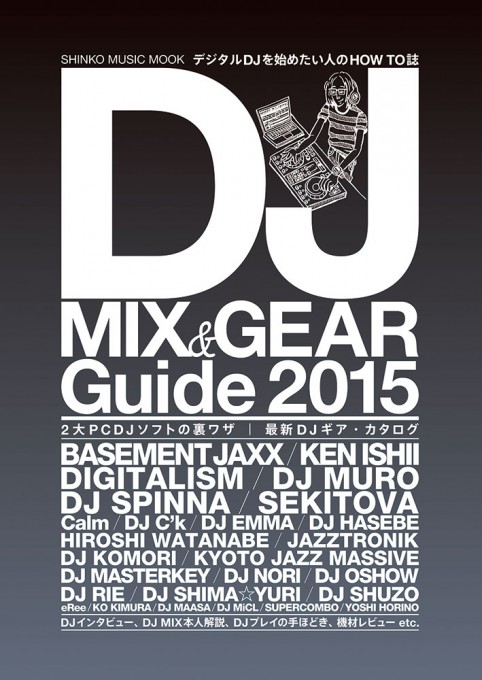 DJ MIX & GEAR Guide 2015〈シンコー・ミュージック・ムック〉