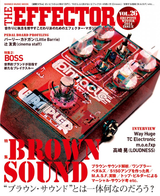 THE EFFECTOR BOOK Vol.26〈シンコー・ミュージック・ムック〉