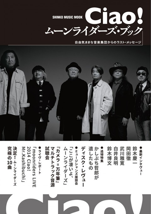 Ciao！ ムーンライダーズ・ブック〈シンコー・ミュージック・ムック〉