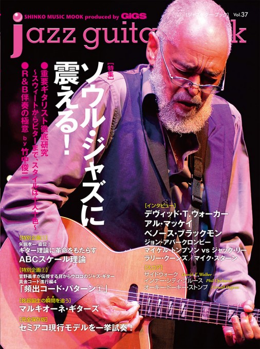 jazz guitar book Vol.37〈シンコー・ミュージック・ムック〉