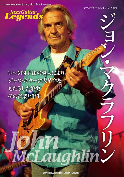 jazz guitar book Presents ジャズ・ギター・レジェンズ Vol.6 ジョン・マクラフリン〈シンコー・ミュージック・ムック〉