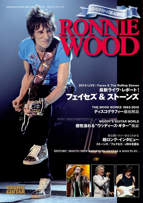 ロニー・ウッド～世界一愛されたギタリスト＜シンコー・ミュージック・ムック＞
