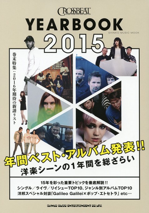 CROSSBEAT YEARBOOK 2015〈シンコー・ミュージック・ムック〉