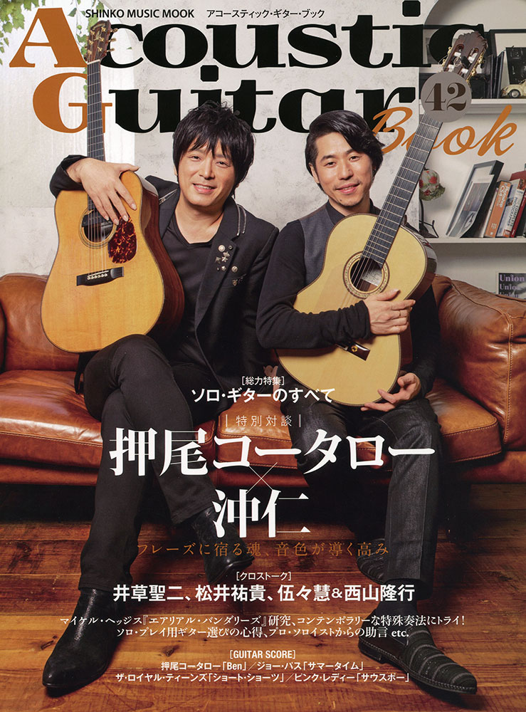 Acoustic Guitar Book | シリーズ名 | シンコーミュージック 