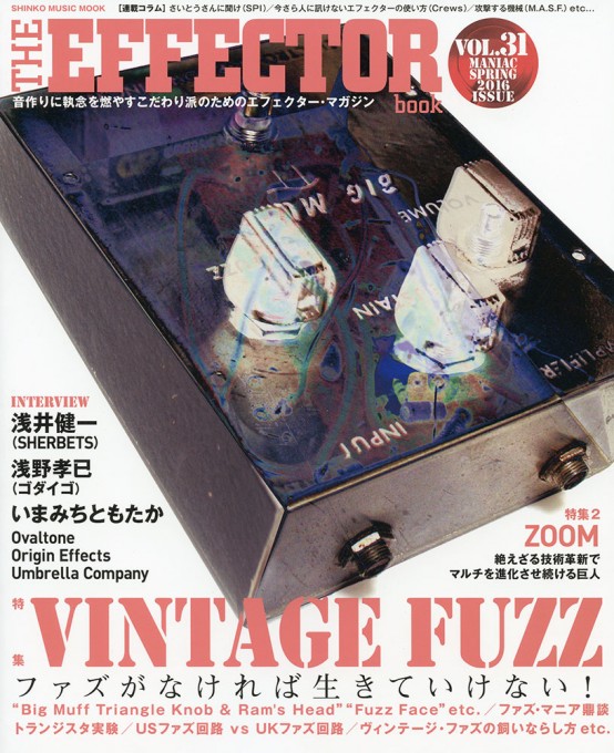 THE EFFECTOR BOOK Vol.31〈シンコー・ミュージック・ムック〉