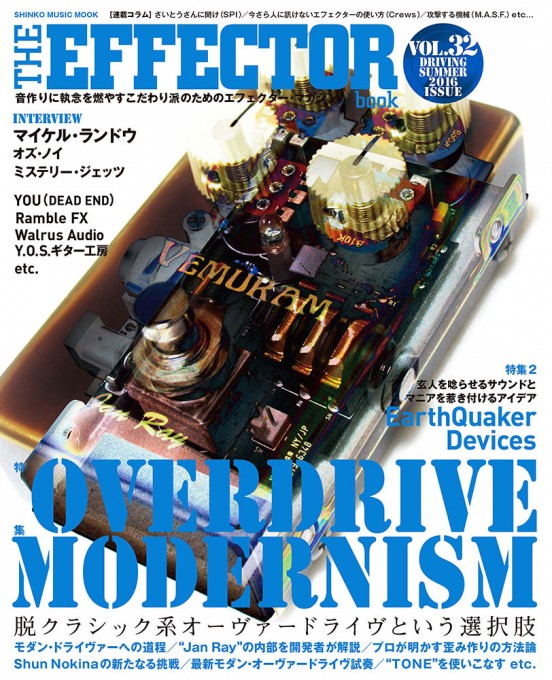 THE EFFECTOR BOOK Vol.32〈シンコー・ミュージック・ムック〉