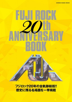 フジロック20thアニバーサリー・ブック〈シンコー・ミュージック・ムック〉