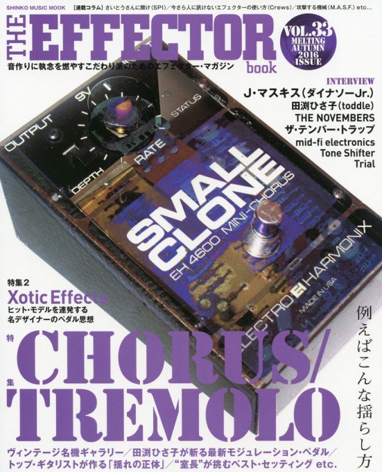 THE EFFECTOR BOOK Vol.33〈シンコー・ミュージック・ムック〉