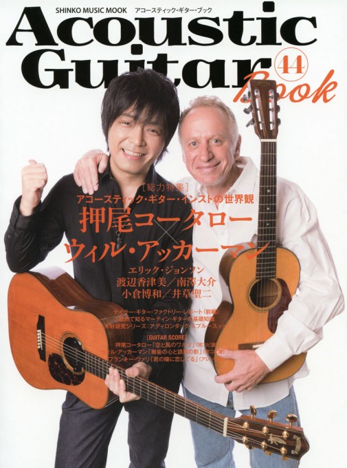 Acoustic Guitar Book 44〈シンコー・ミュージック・ムック〉