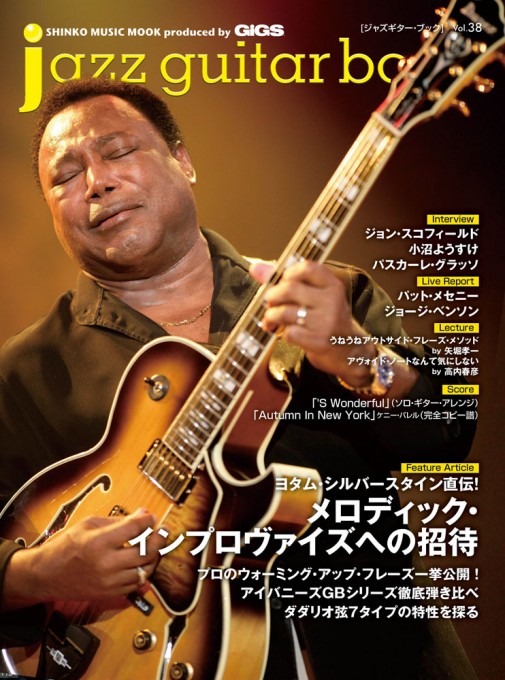 jazz guitar book Vol.38〈シンコー・ミュージック・ムック〉