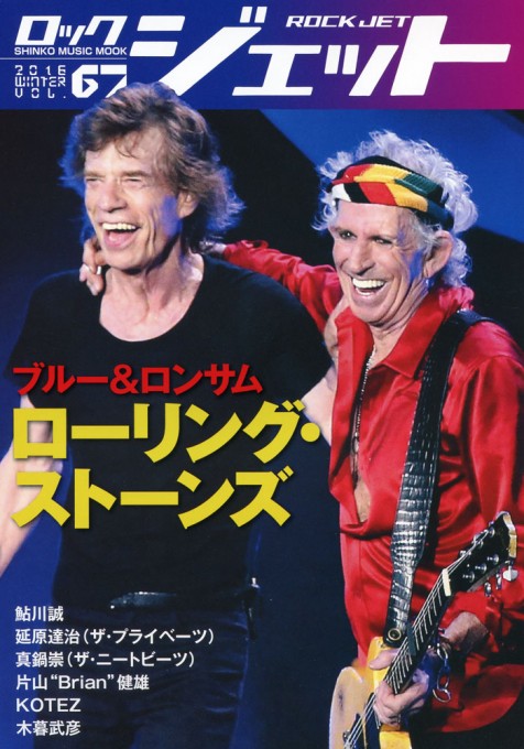 ロック・ジェット Vol.67〈シンコー・ミュージック・ムック〉