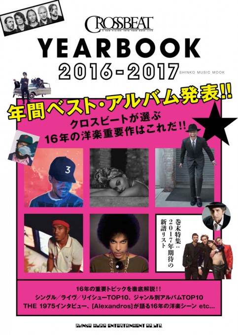 CROSSBEAT YEARBOOK 2016-2017〈シンコー・ミュージック・ムック〉