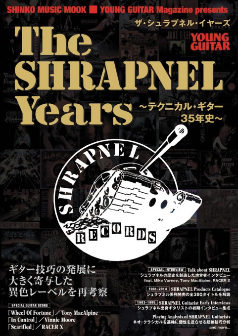 THE SHRAPNEL YEARS～テクニカル・ギター35年史～〈シンコー・ミュージック・ムック〉