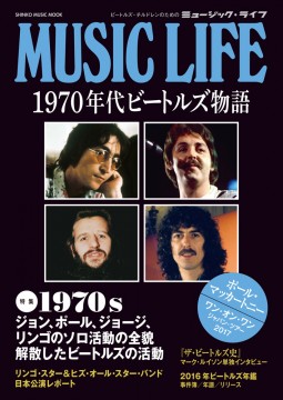 MUSIC LIFE 1970年代ビートルズ物語〈シンコー・ミュージック・ムック〉