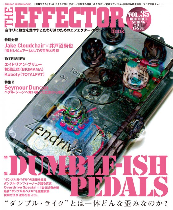 THE EFFECTOR BOOK Vol.35〈シンコー・ミュージック・ムック〉