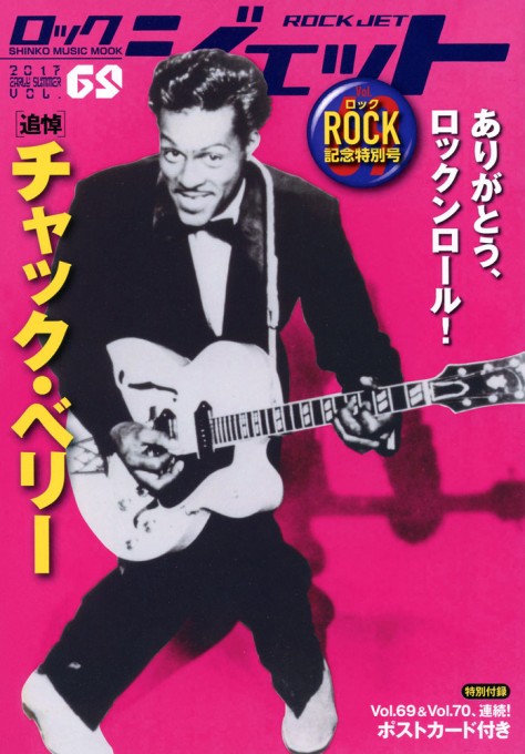 ロック・ジェット Vol.69〈シンコー・ミュージック・ムック〉