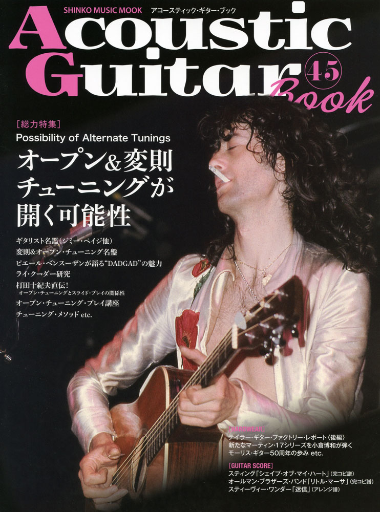 Acoustic Guitar Book | シリーズ名 | シンコーミュージック・エンタテイメント | 楽譜[スコア]・音楽書籍・雑誌の出版社