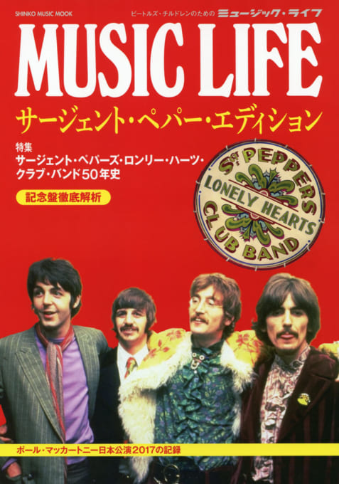 MUSIC LIFE ポール・マッカートニー特別号〈シンコー・ミュージック