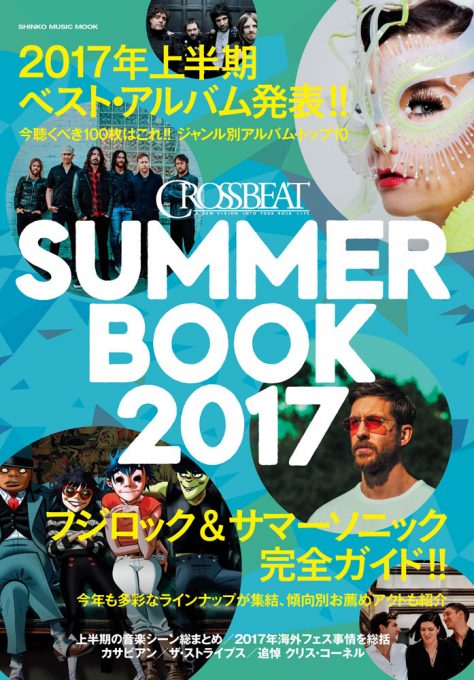 CROSSBEAT SUMMER BOOK 2017〈シンコー・ミュージック・ムック〉