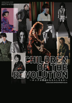 CHILDREN OF THE REVOLUTION～ロックが僕達にもたらしたもの～＜シンコー・ミュージック・ムック＞
